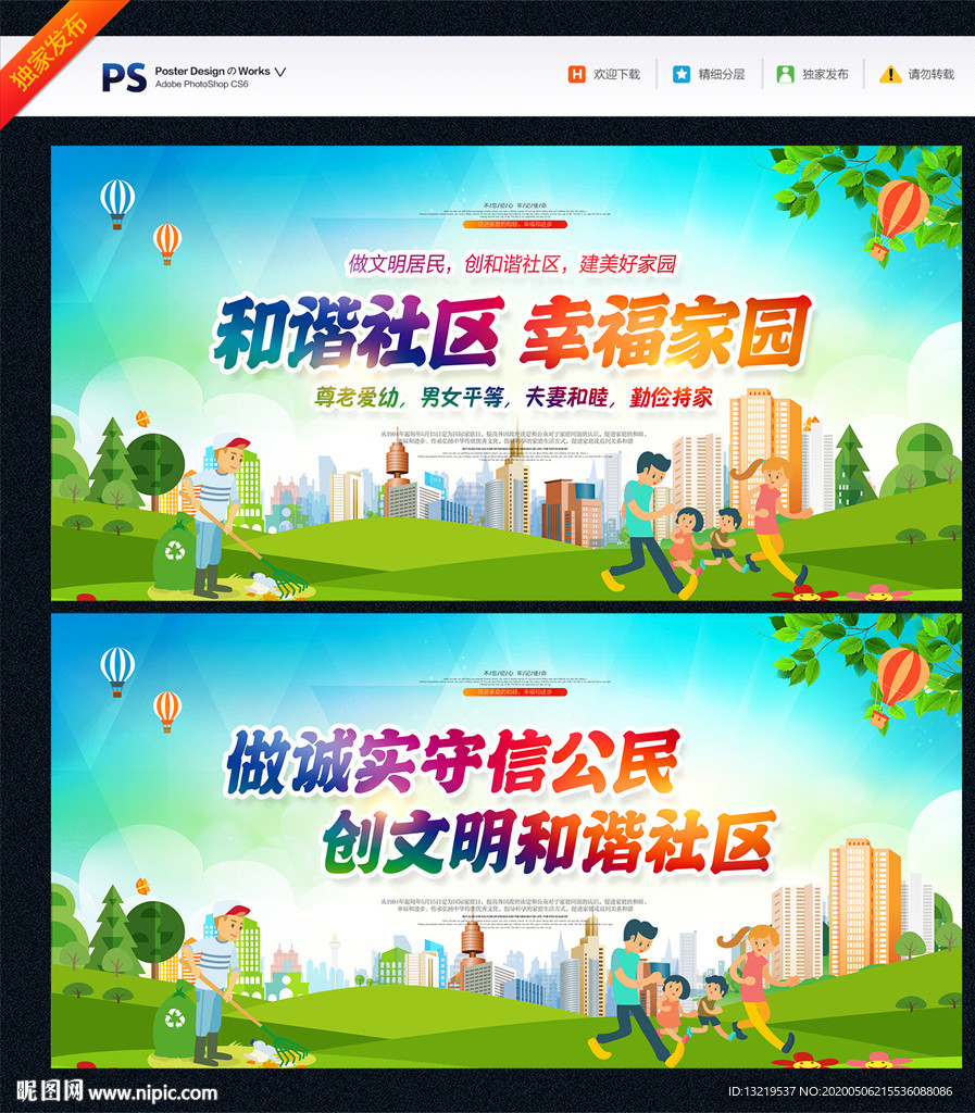 和谐社区
