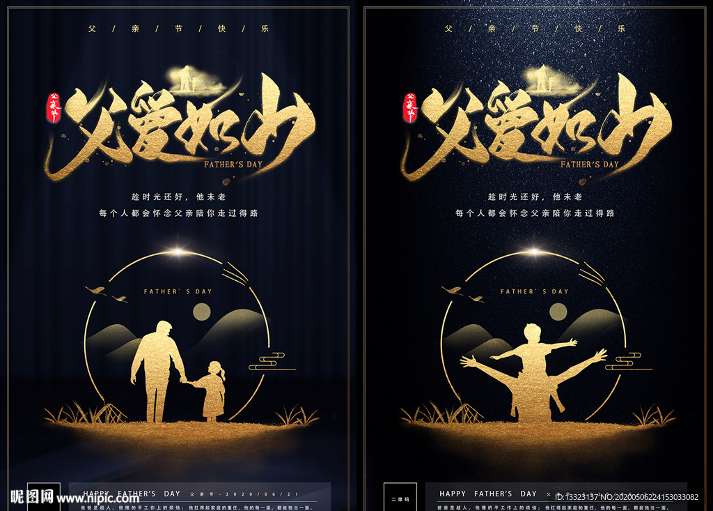 父亲节海报