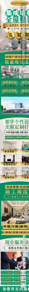集成墙板 全屋整装招商加盟详情