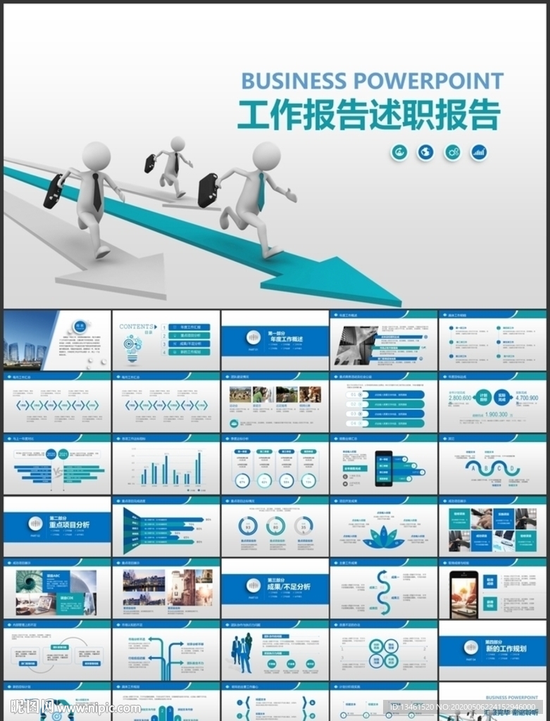 述职报告PPT