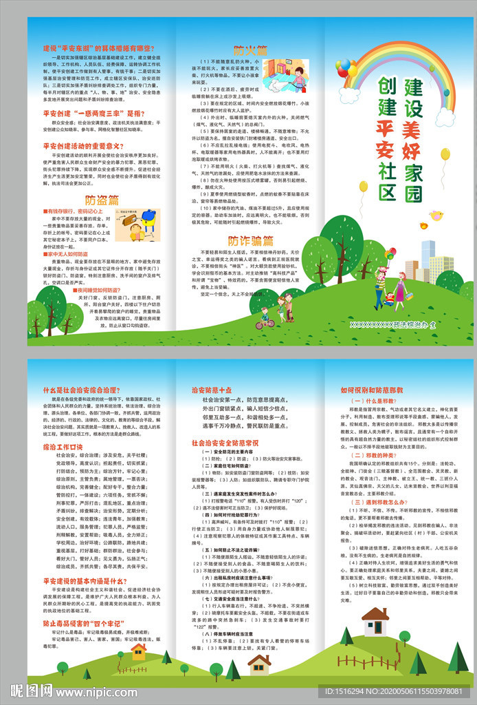 平安创建三折页