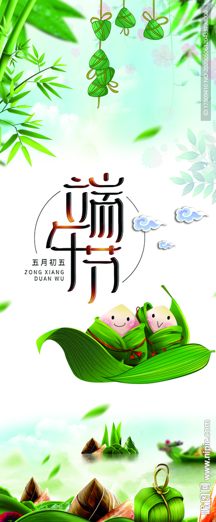 端午节展架