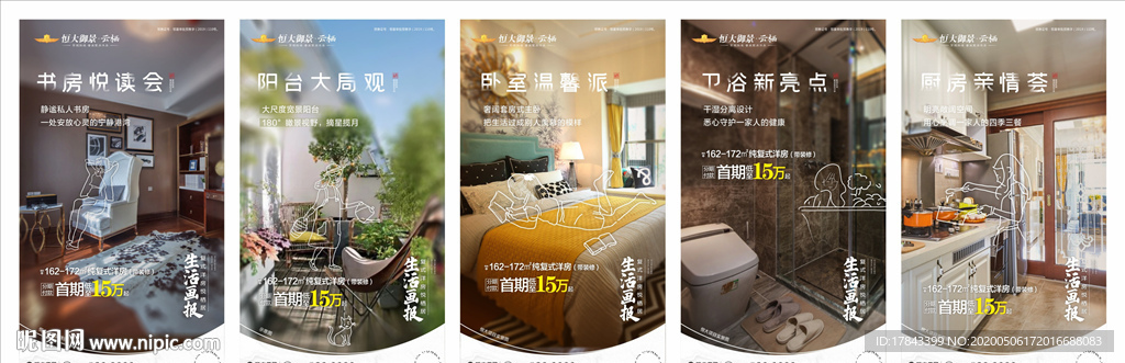 户型系列微信