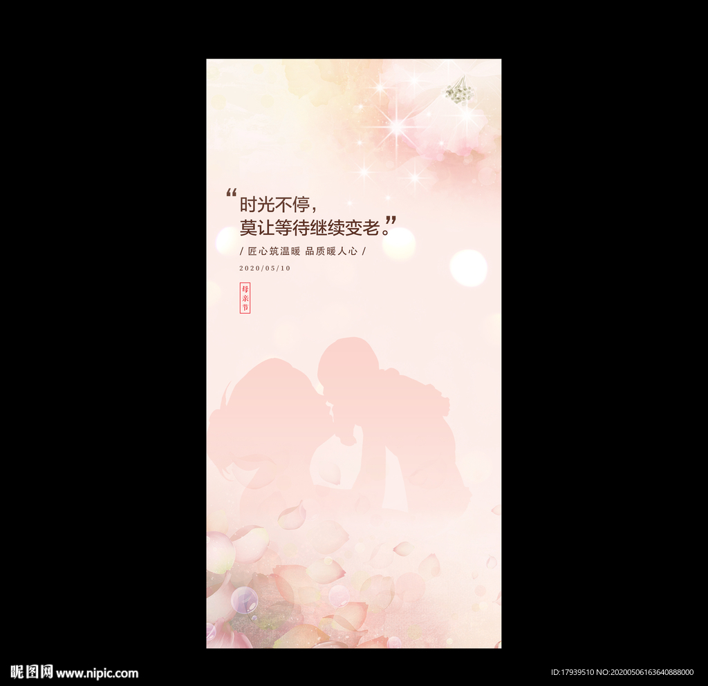 母亲节