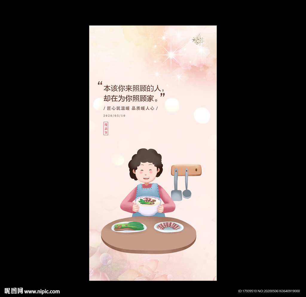 母亲节