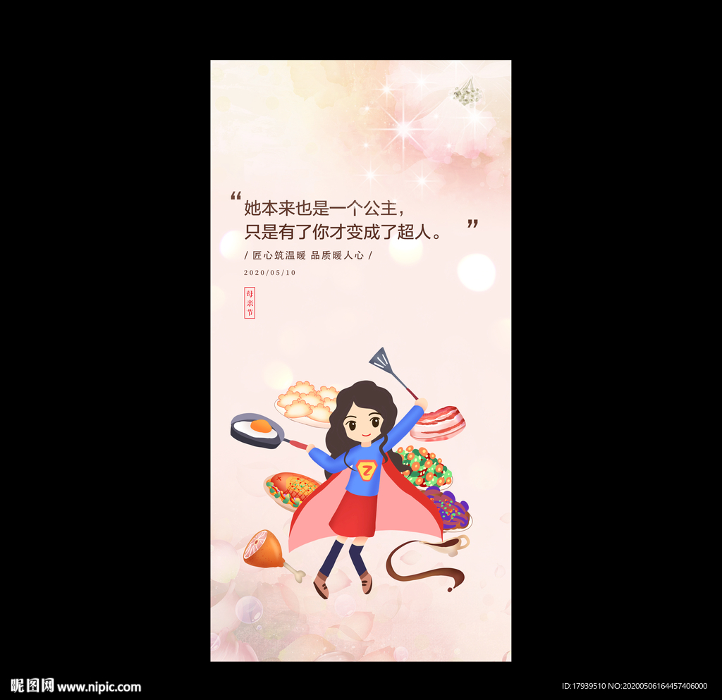 母亲节