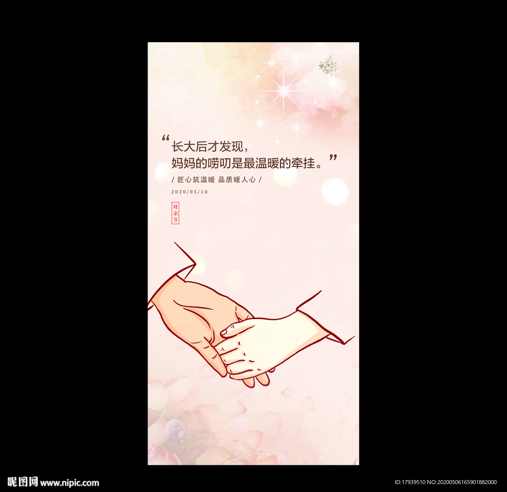 母亲节