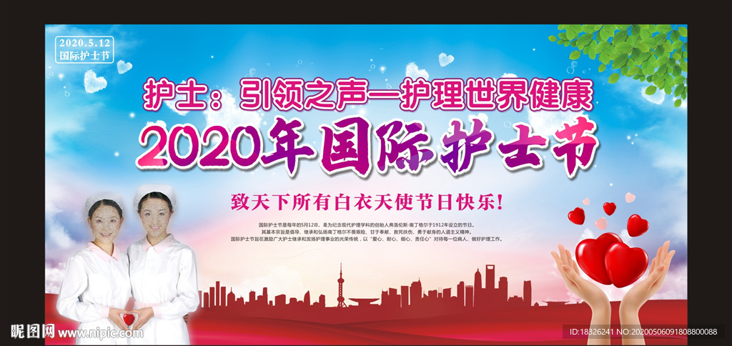 2020年国际护士节