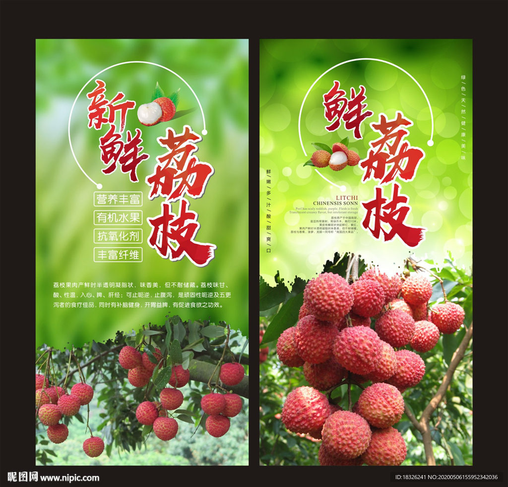 荔枝展板