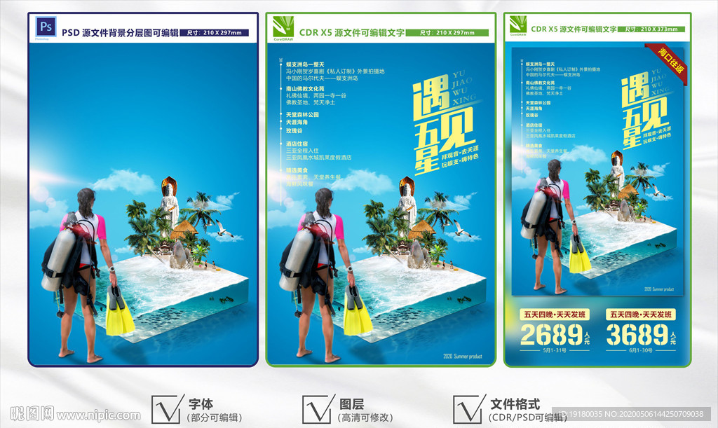 海南创意旅游海报