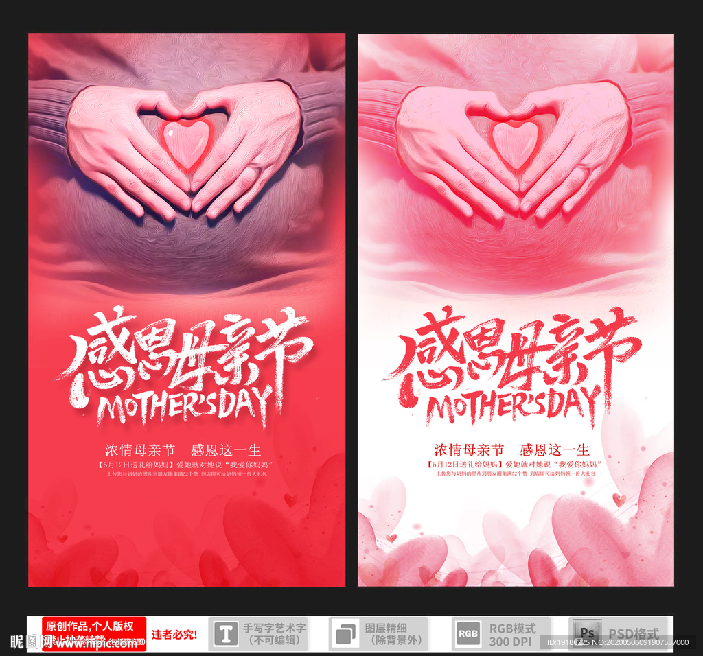 母亲节 母亲节促销海报
