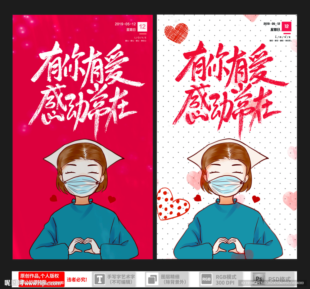 护士节