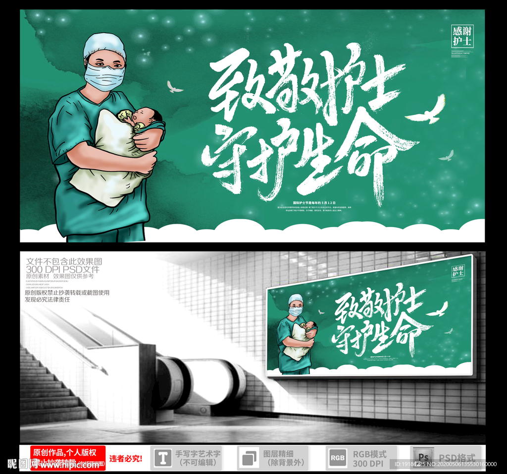 最美护士节