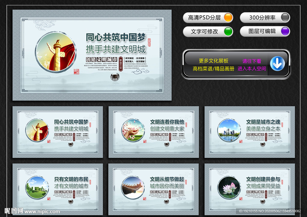 创建文明城市 公益广告