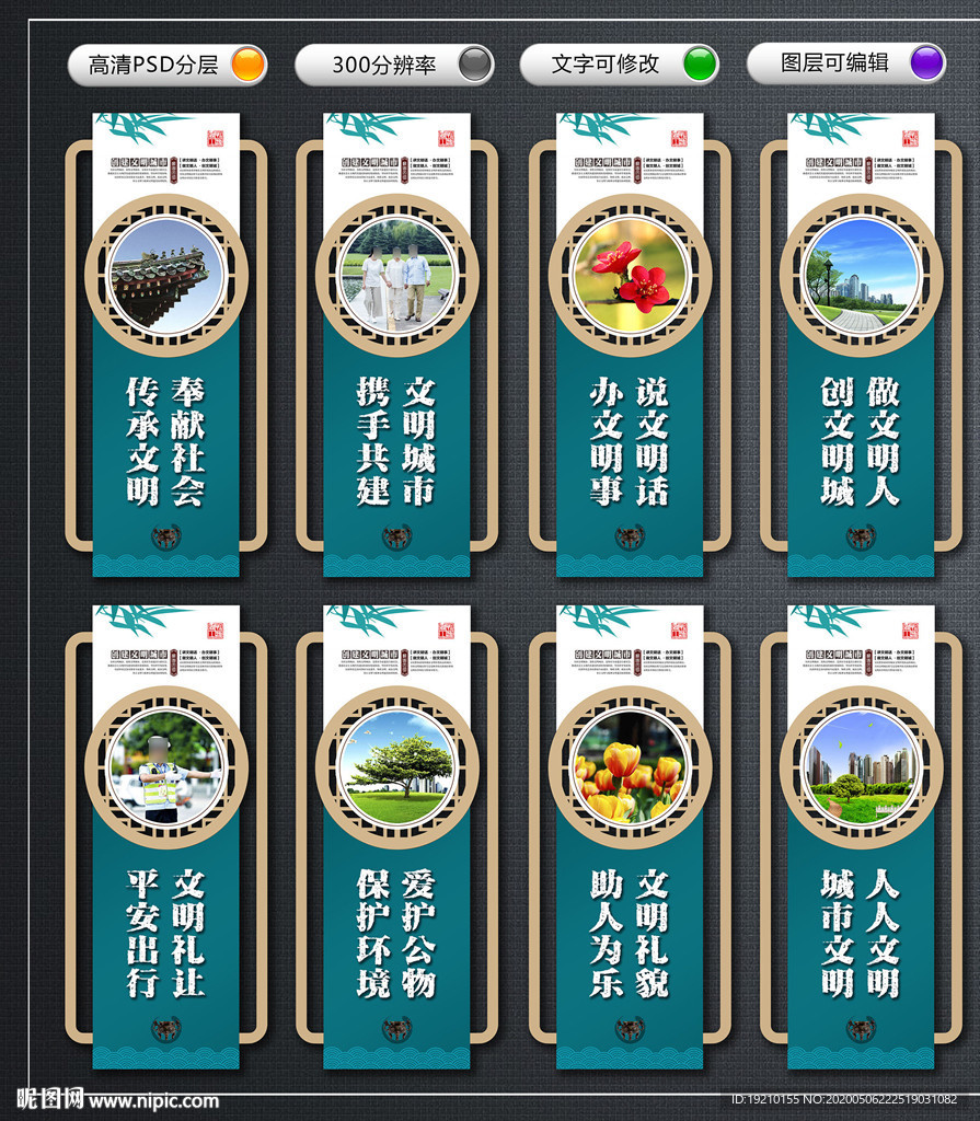 创建文明城市 文化墙