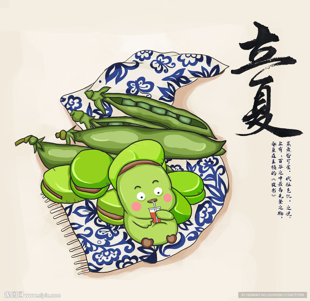 立夏