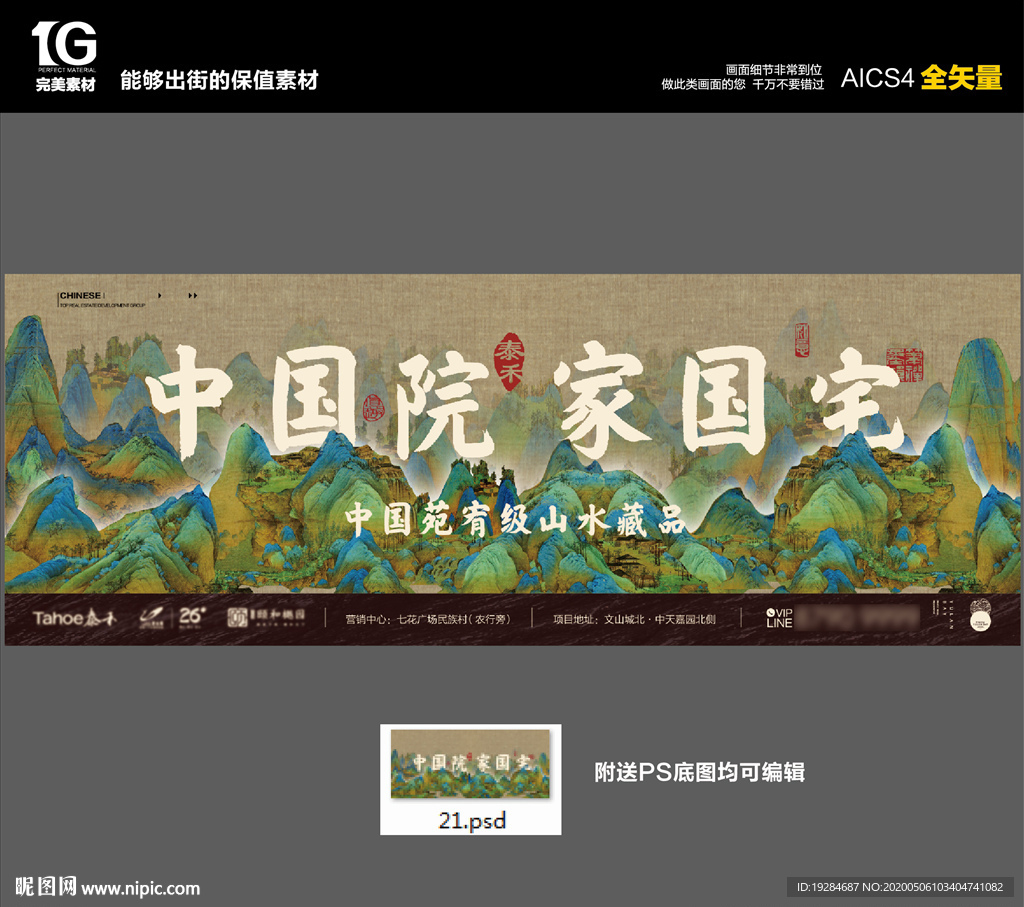 地产泰禾新中式围挡