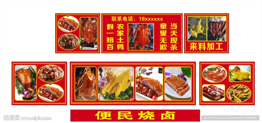 烧鸭烧卤图片