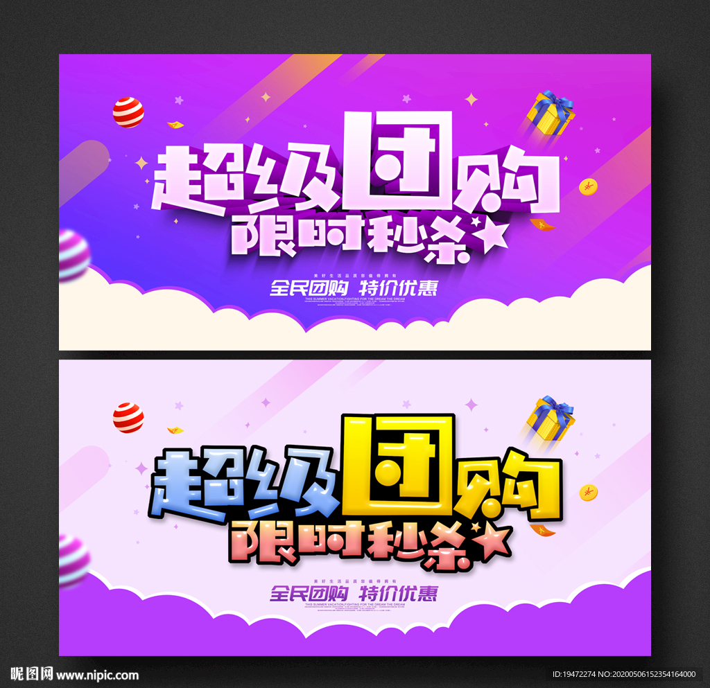 团购