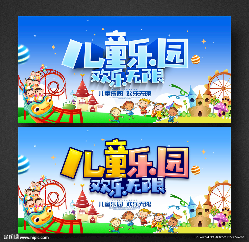 儿童乐园