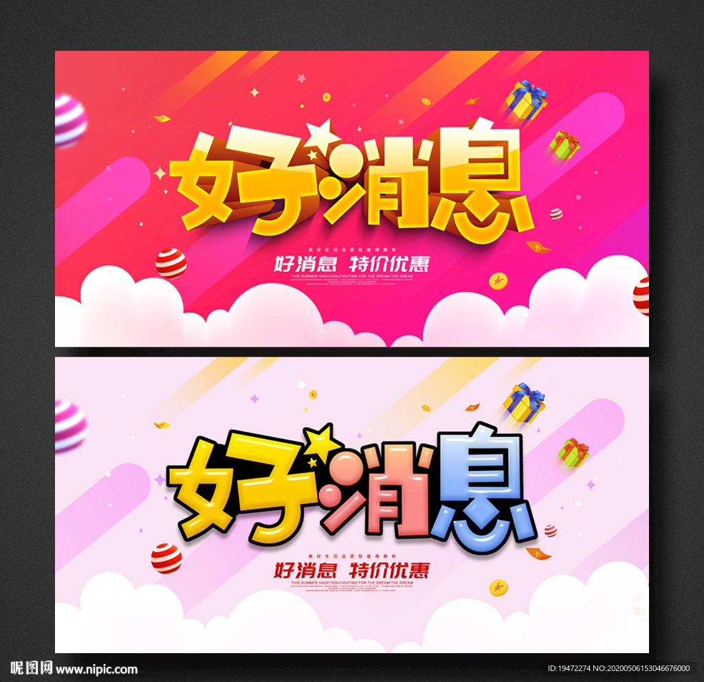 好消息