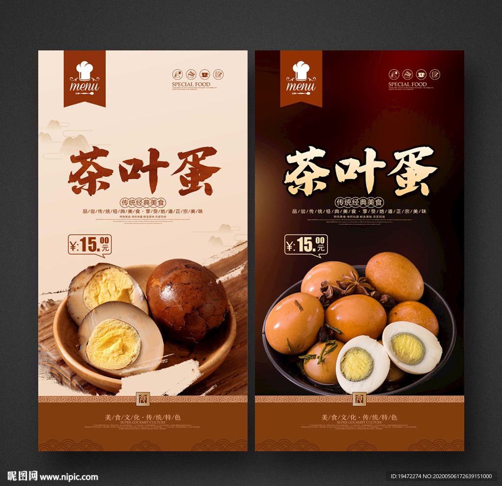茶叶蛋