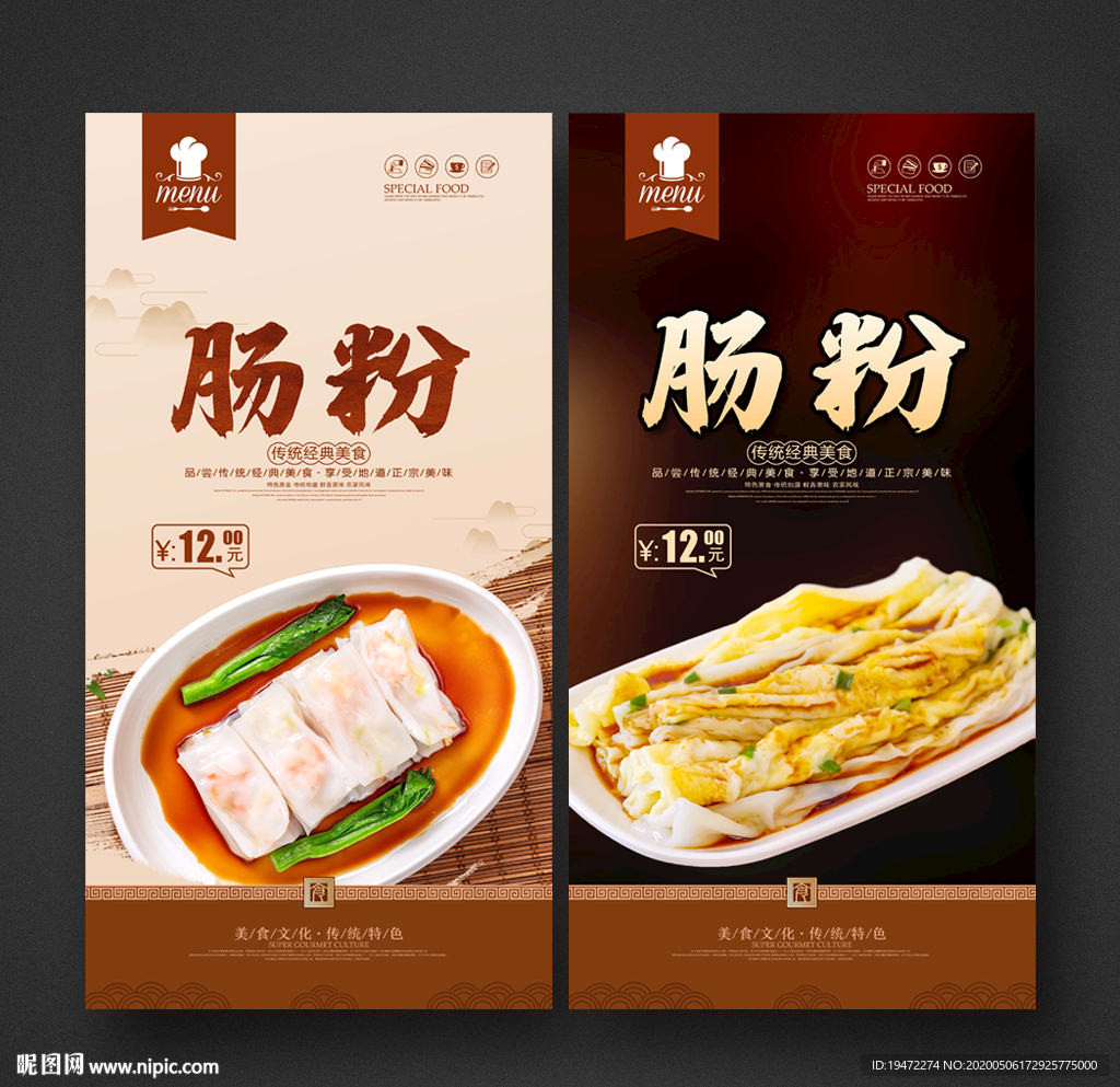 肠粉