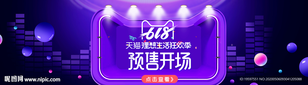 淘宝京东618年中大促活动海报