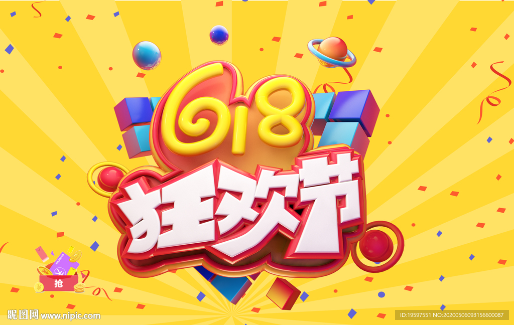 淘宝京东618年中大促活动海报