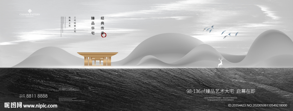 新中式地产