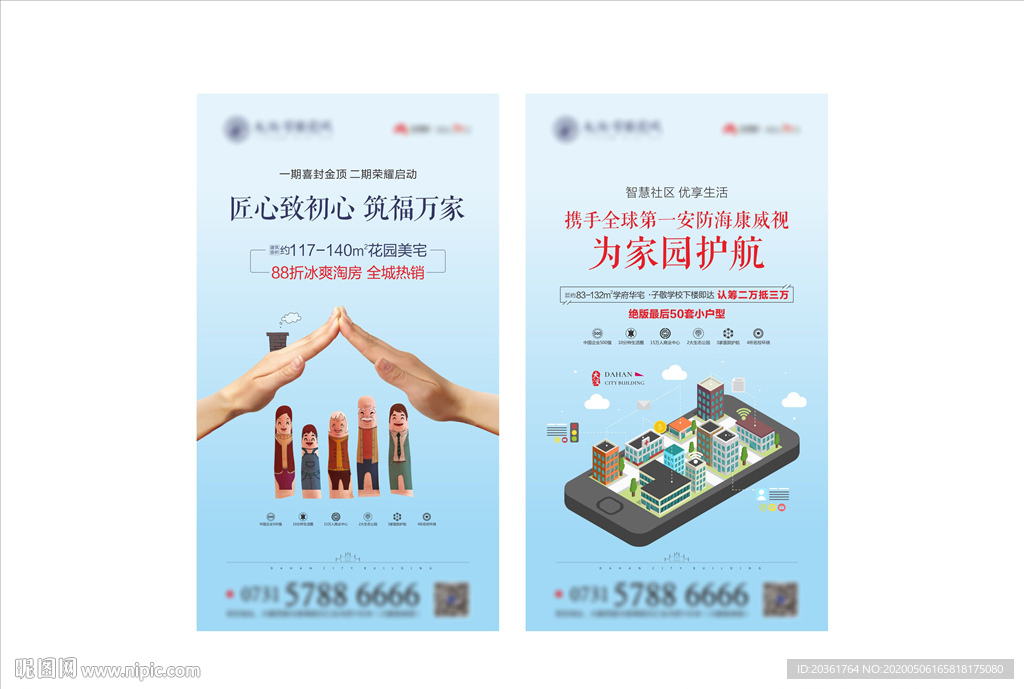 智能化地产微信