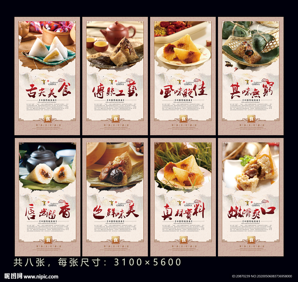 粽子展板