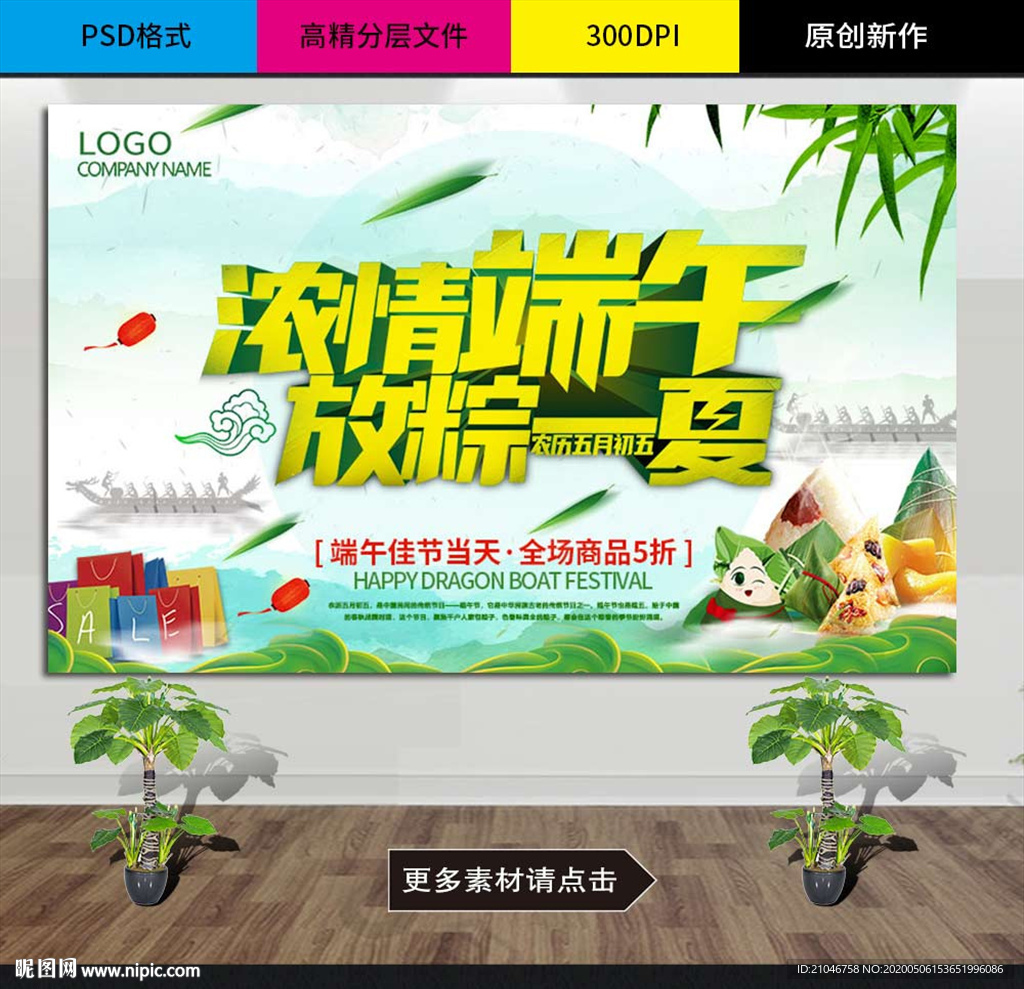 浓情端午背景海报
