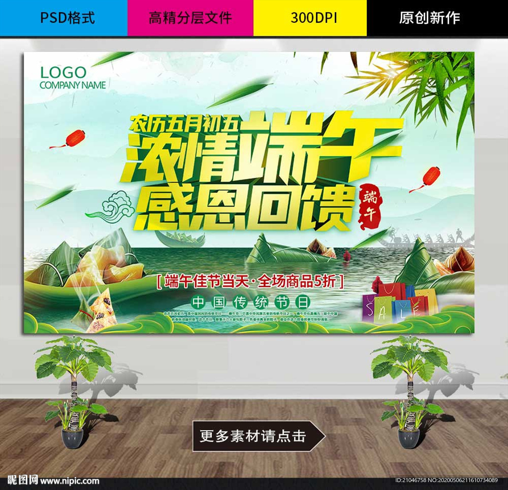 浓情端午背景海报