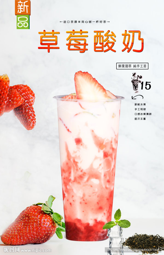 草莓酸奶