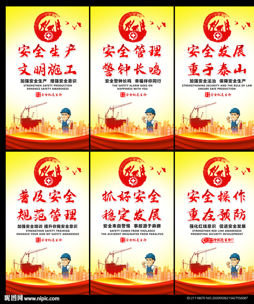 安全生产口号标语展板