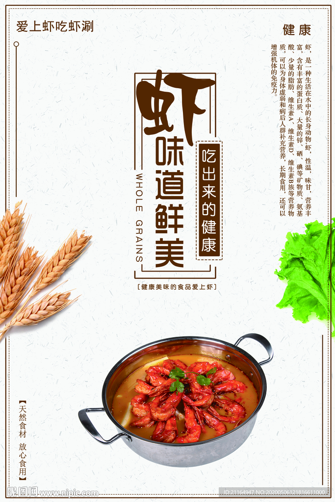 虾海报