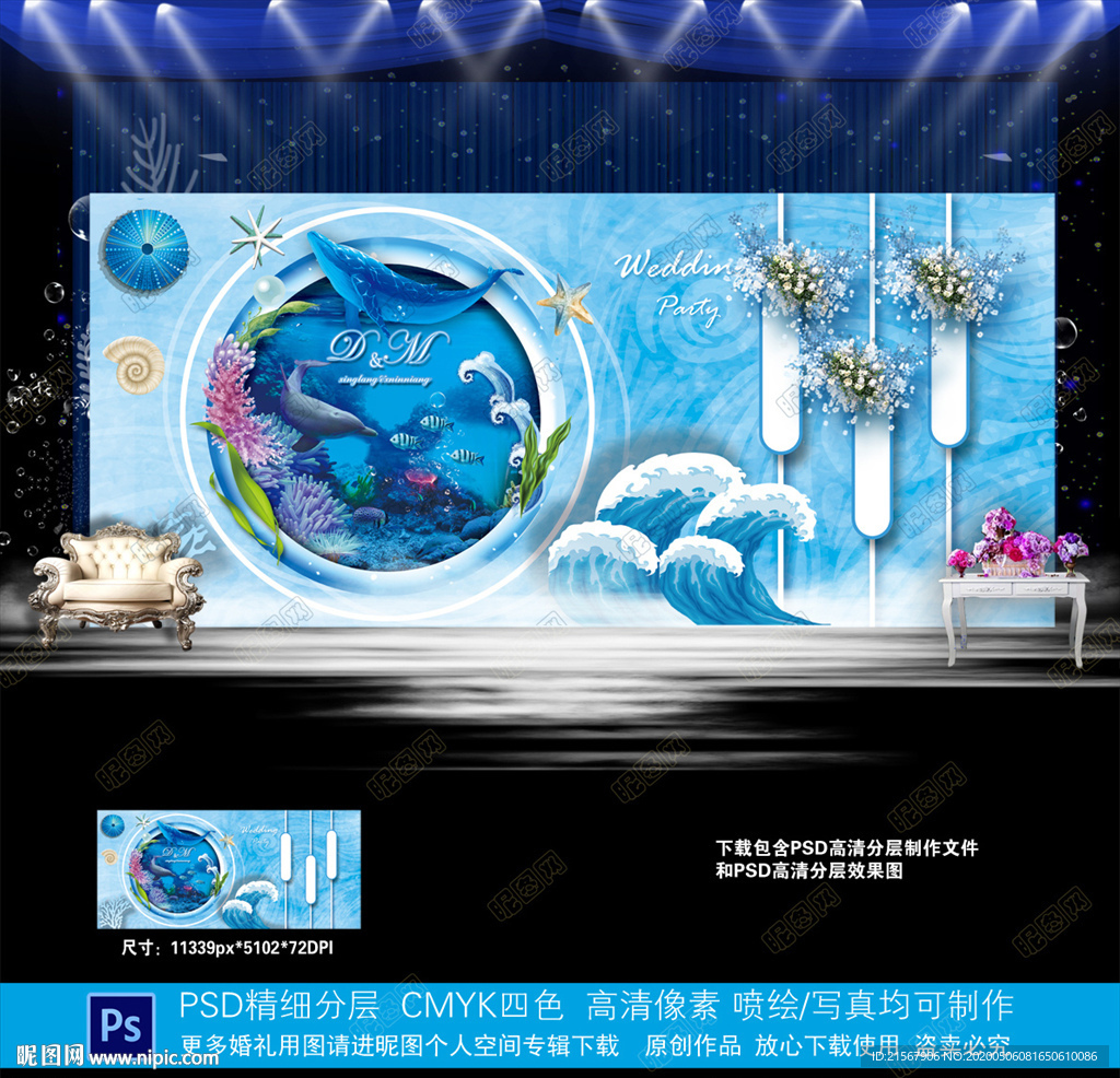 海洋婚礼