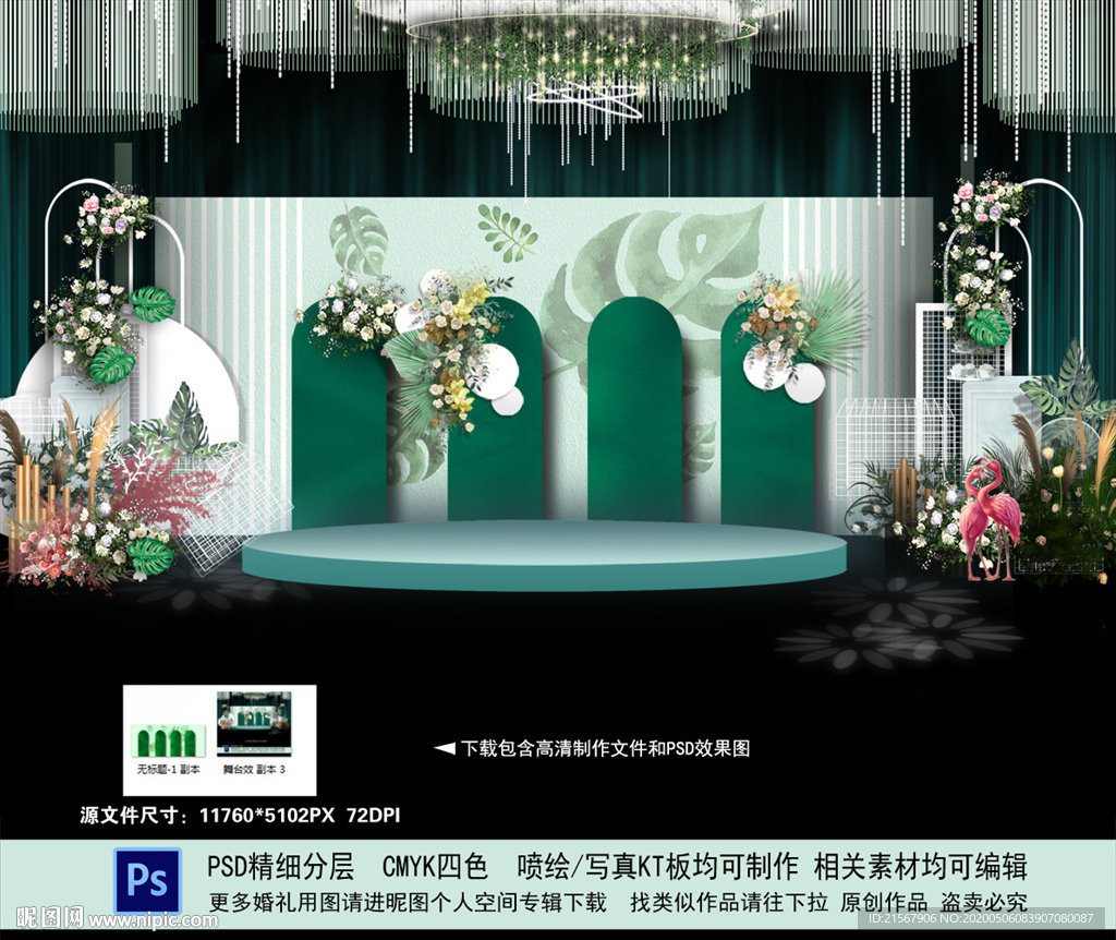 森系婚礼
