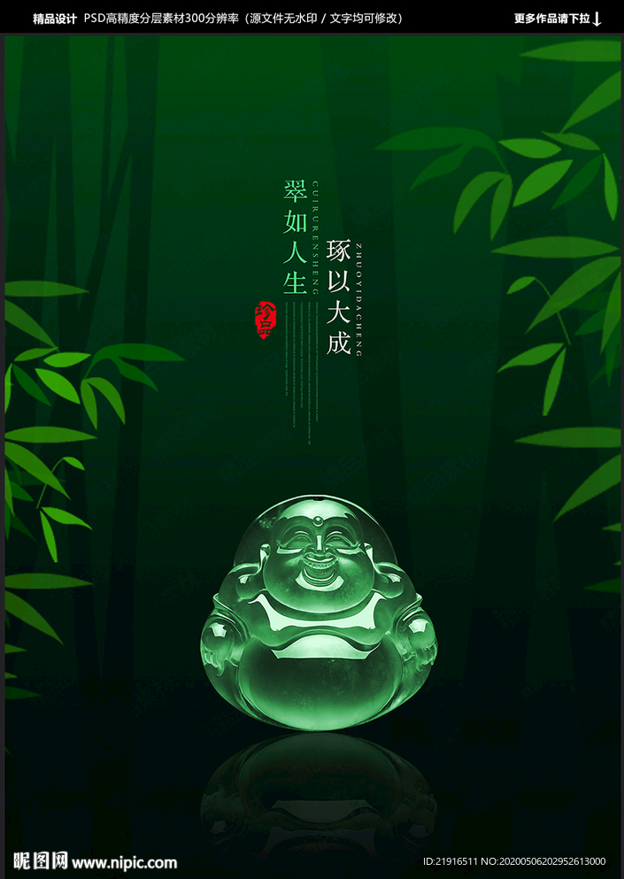 翡翠广告