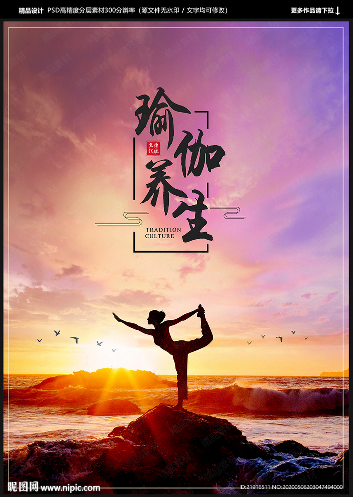 瑜伽海报