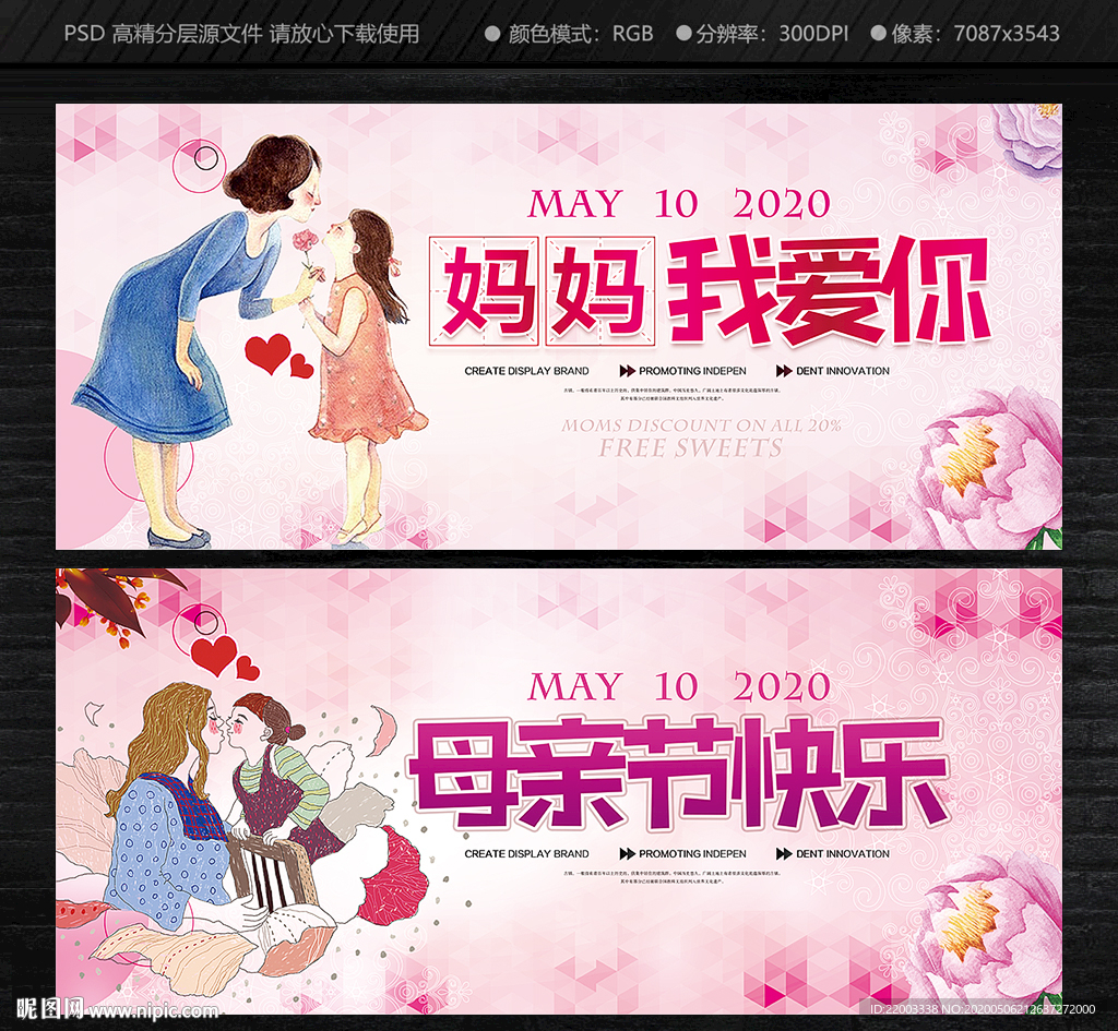 母亲节