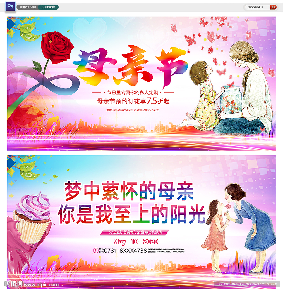 母亲节