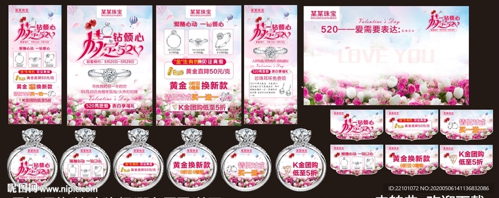 情人节珠宝宣传全套