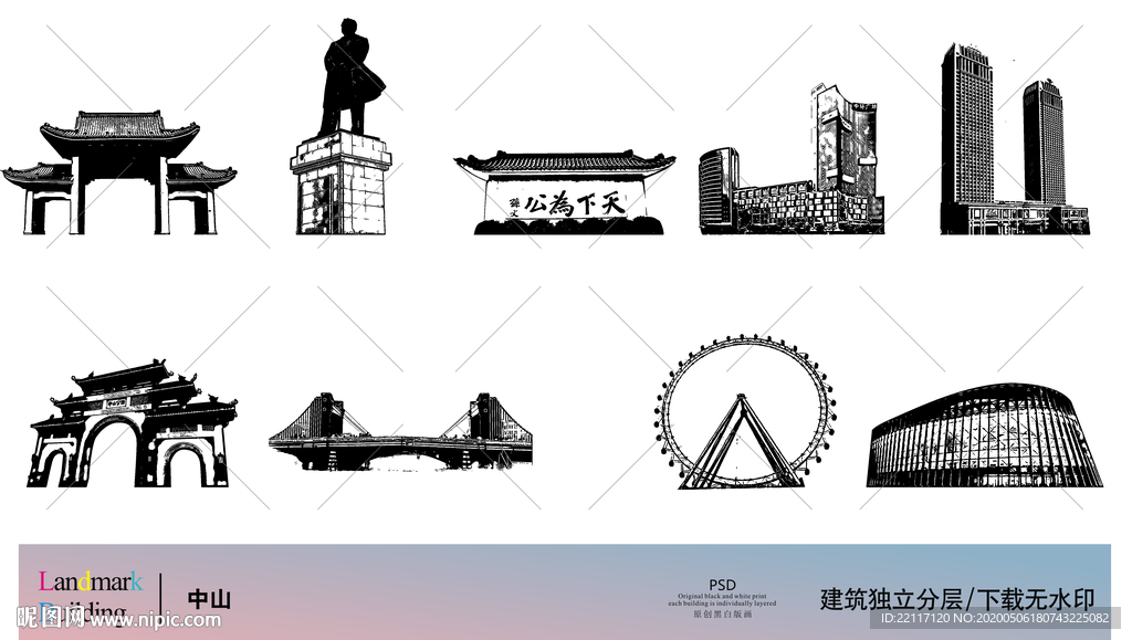 中山