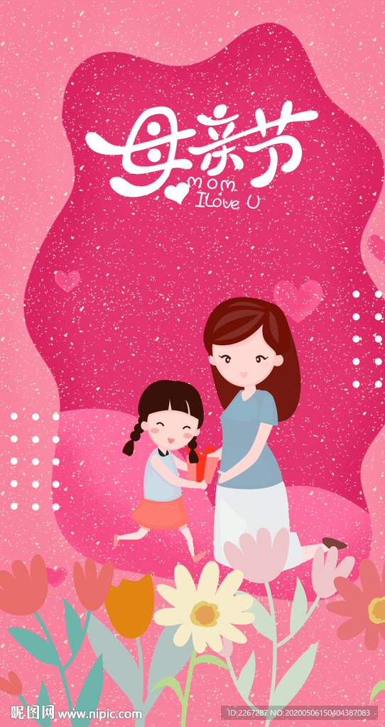 粉色插画母亲节祝福母子手机海报