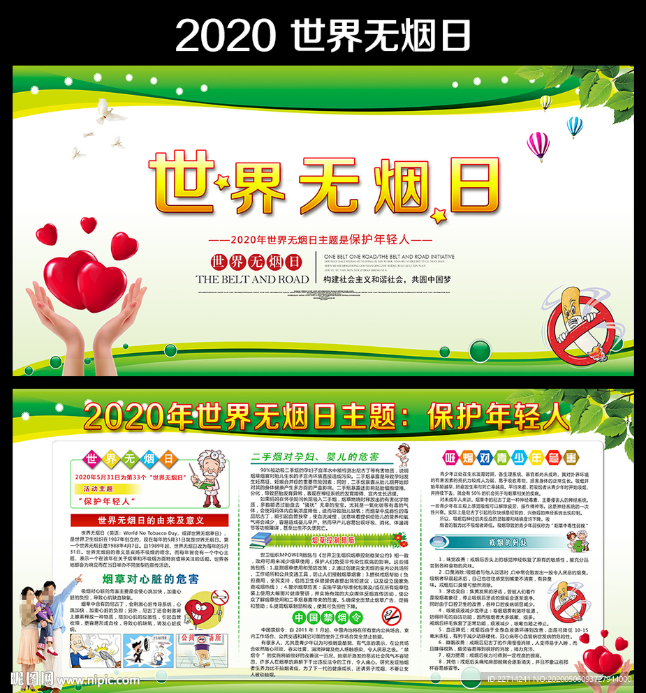 2020世界无烟日海报展板