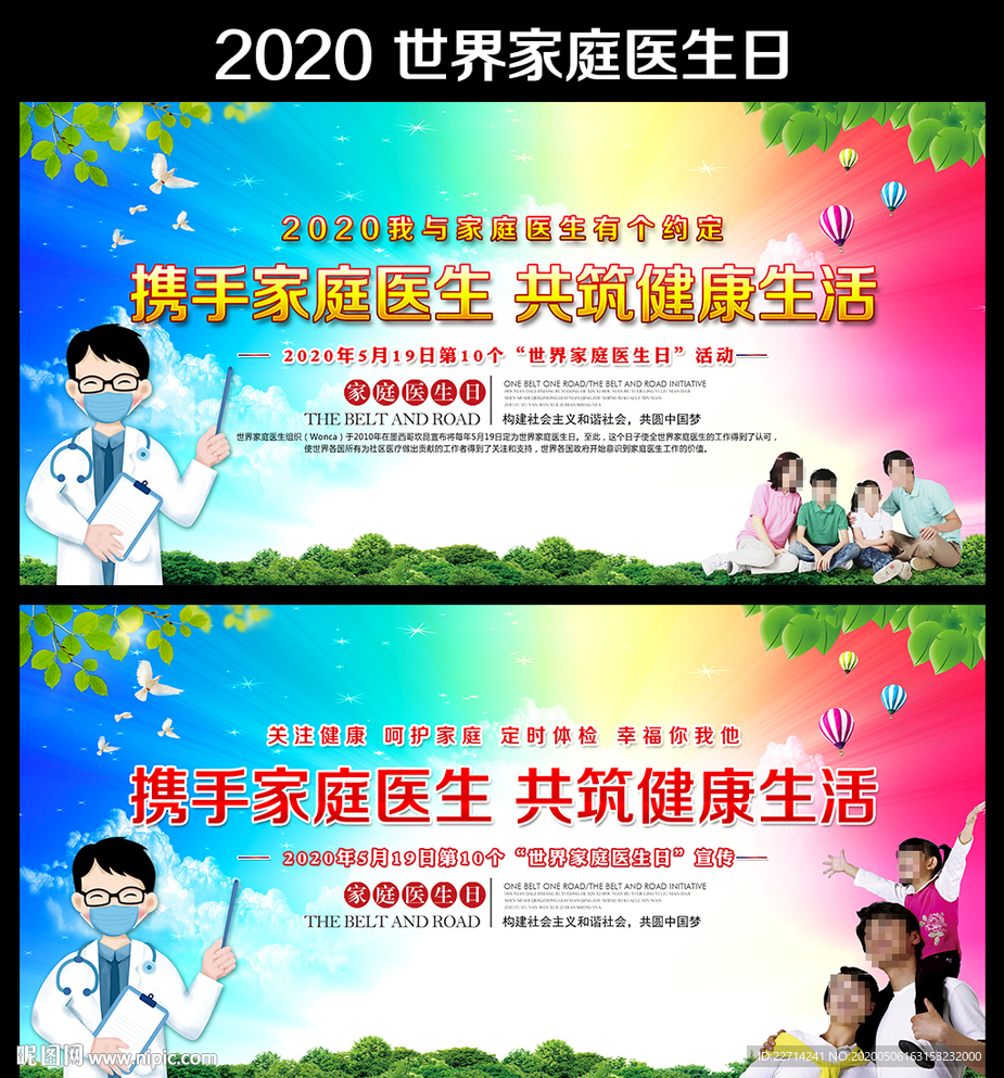 2020世界家庭医生日