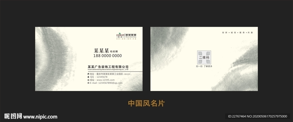 中国风名片