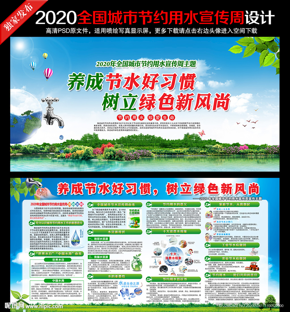 2020年全国城市节约用水宣传